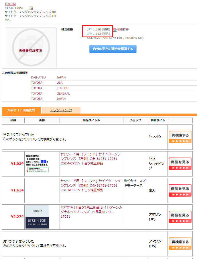 Webで自動車のパーツリストを検索する方法 Partsfan 車バイク紹介ブログ